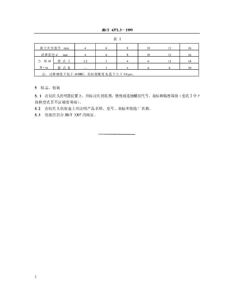 JB/T 4371.3-1999 标准预览