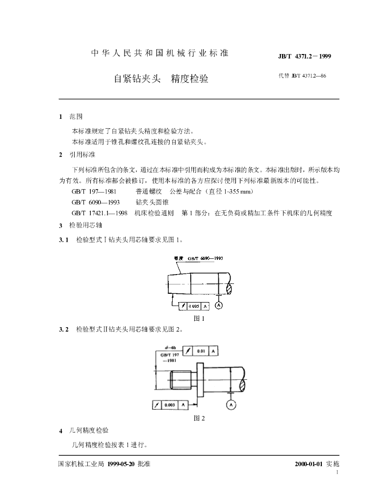 JB/T 4371.2-1999 标准预览