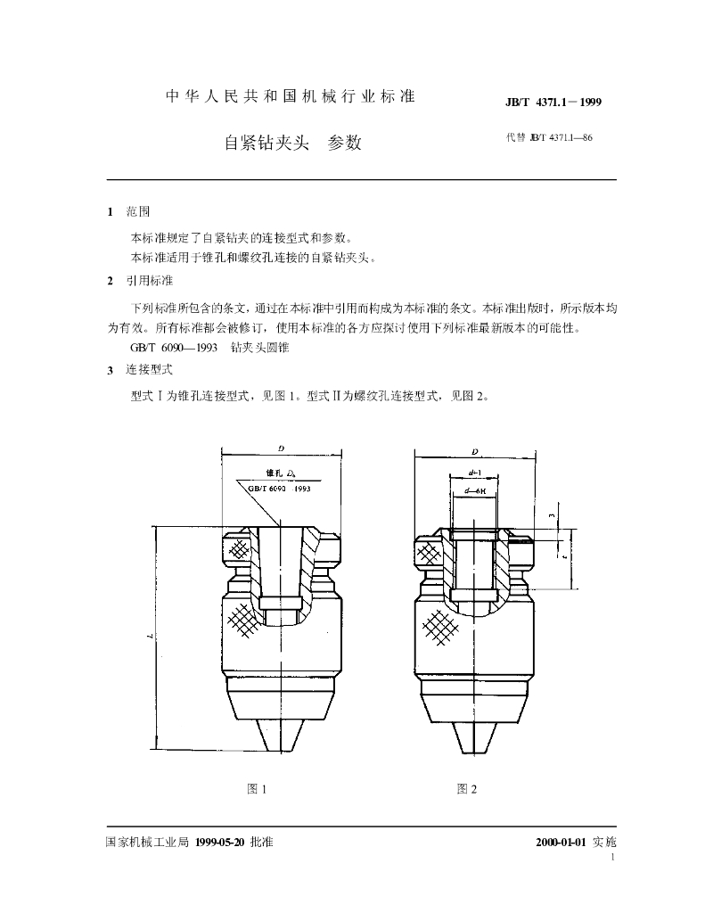 JB/T 4371.1-1999 标准预览