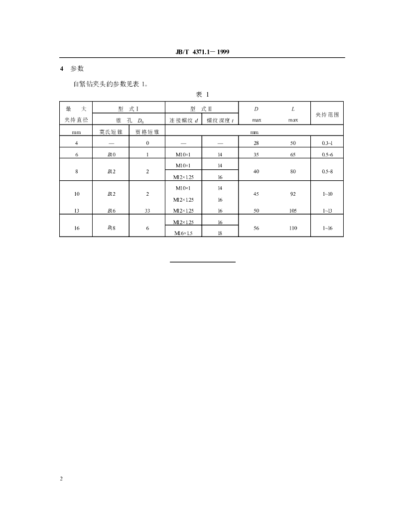 JB/T 4371.1-1999 标准预览