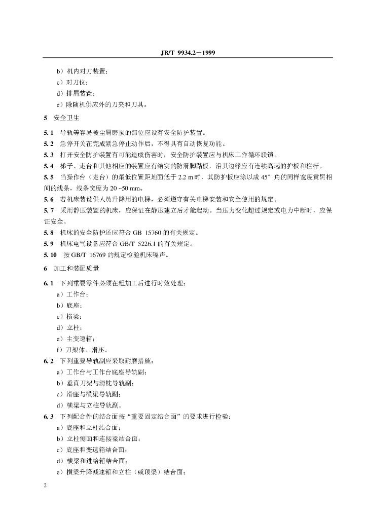 JB/T 9934.2-1999 标准预览