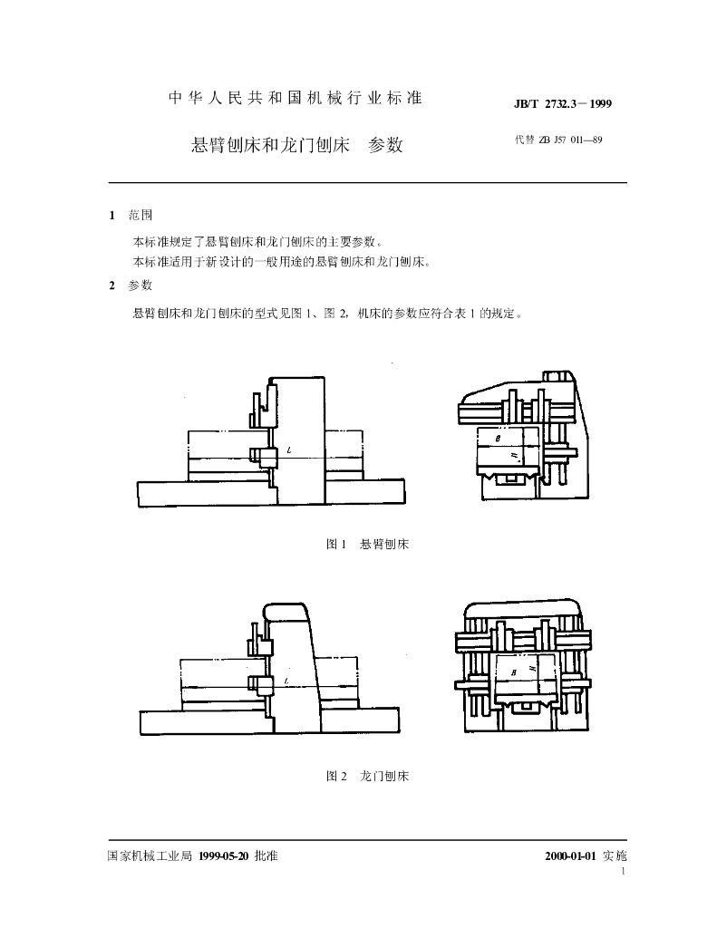 JB/T 2732.3-1999 标准预览