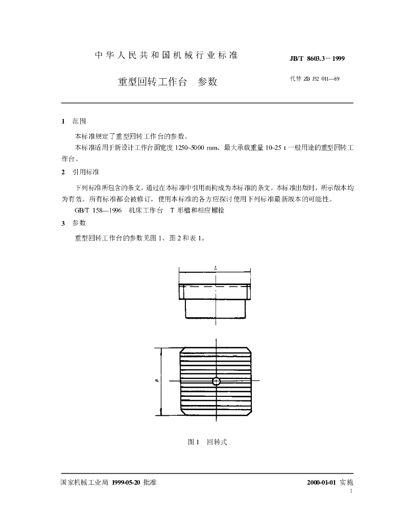 JB/T 8603.3-1999 标准预览