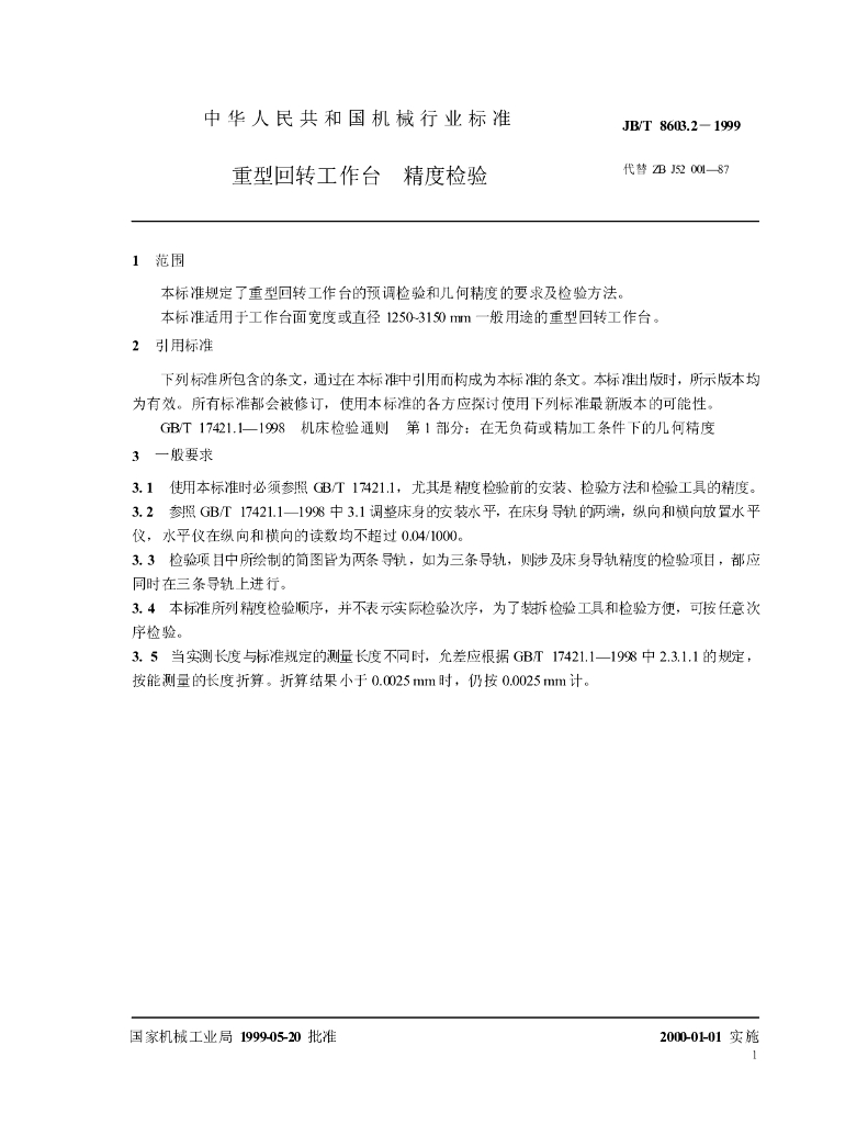 JB/T 8603.2-1999 标准预览