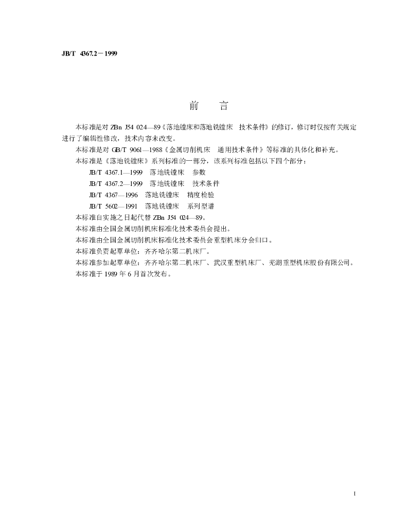 JB/T 4367.2-1999 标准预览