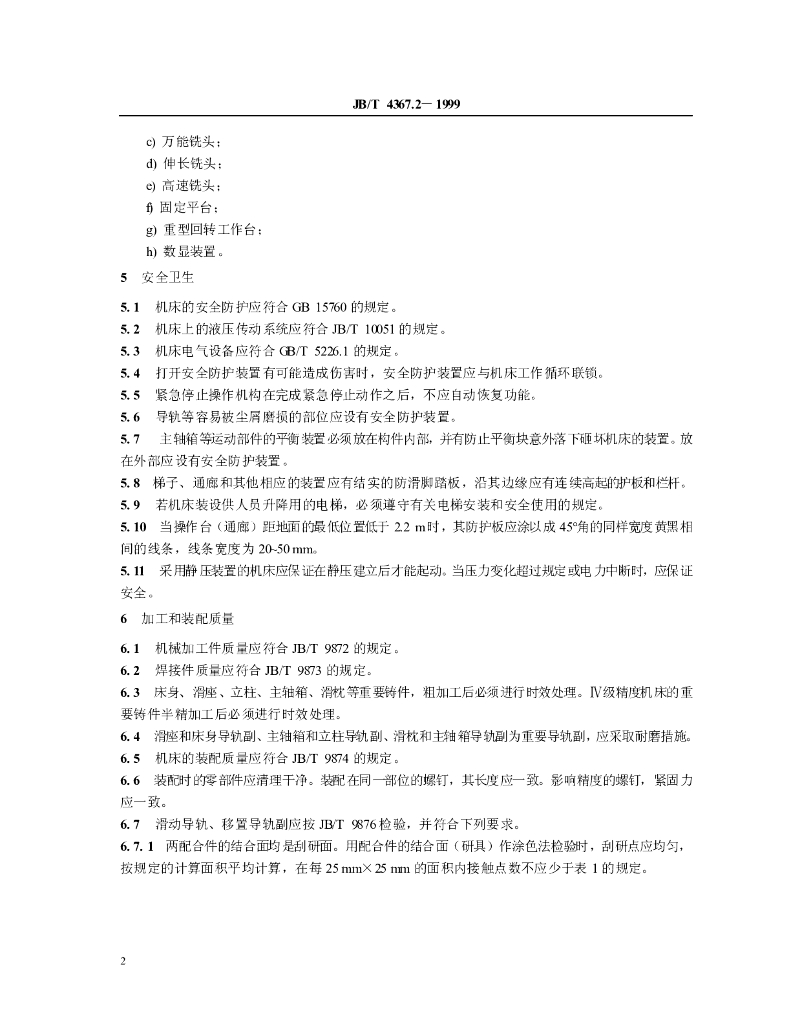 JB/T 4367.2-1999 标准预览