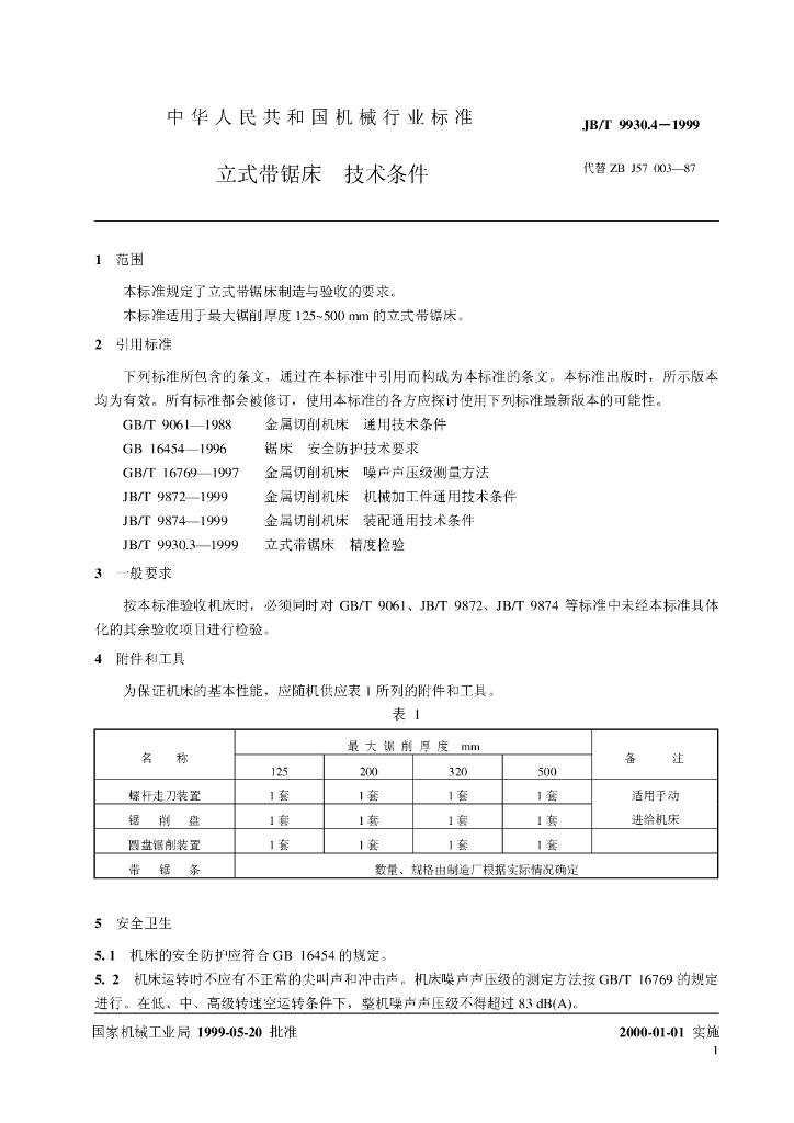 JB/T 9930.4-1999 标准预览