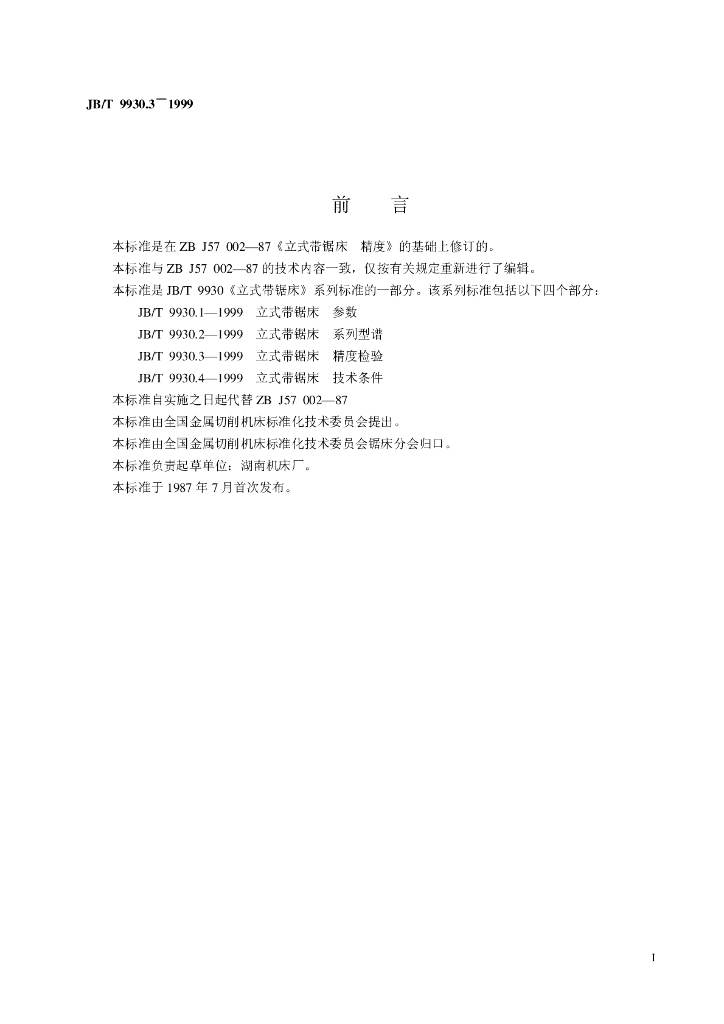 JB/T 9930.3-1999 标准预览