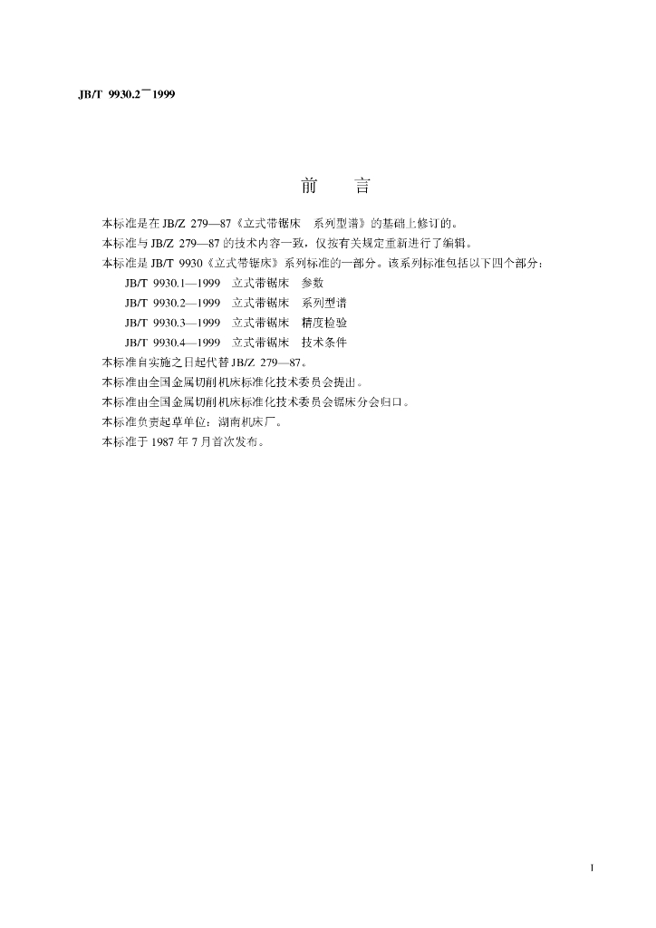 JB/T 9930.2-1999 标准预览