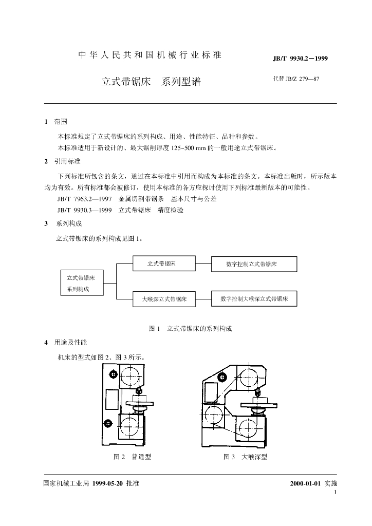 JB/T 9930.2-1999 标准预览