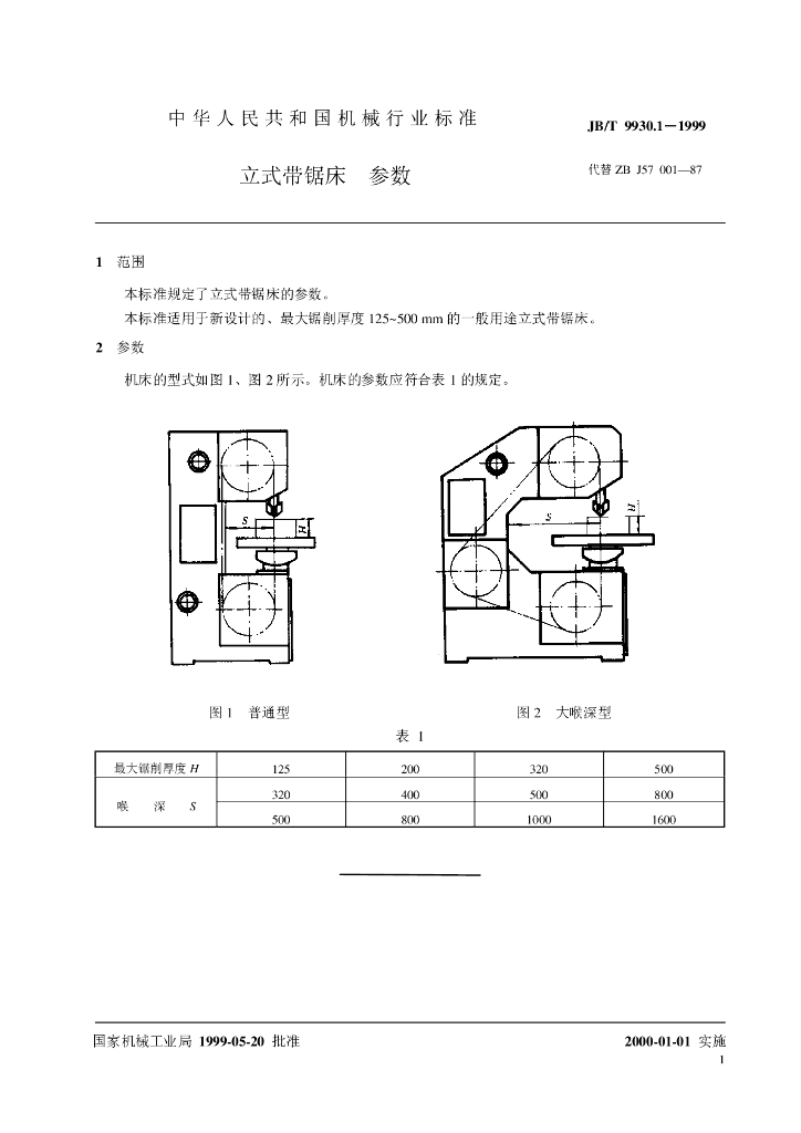 JB/T 9930.1-1999 标准预览