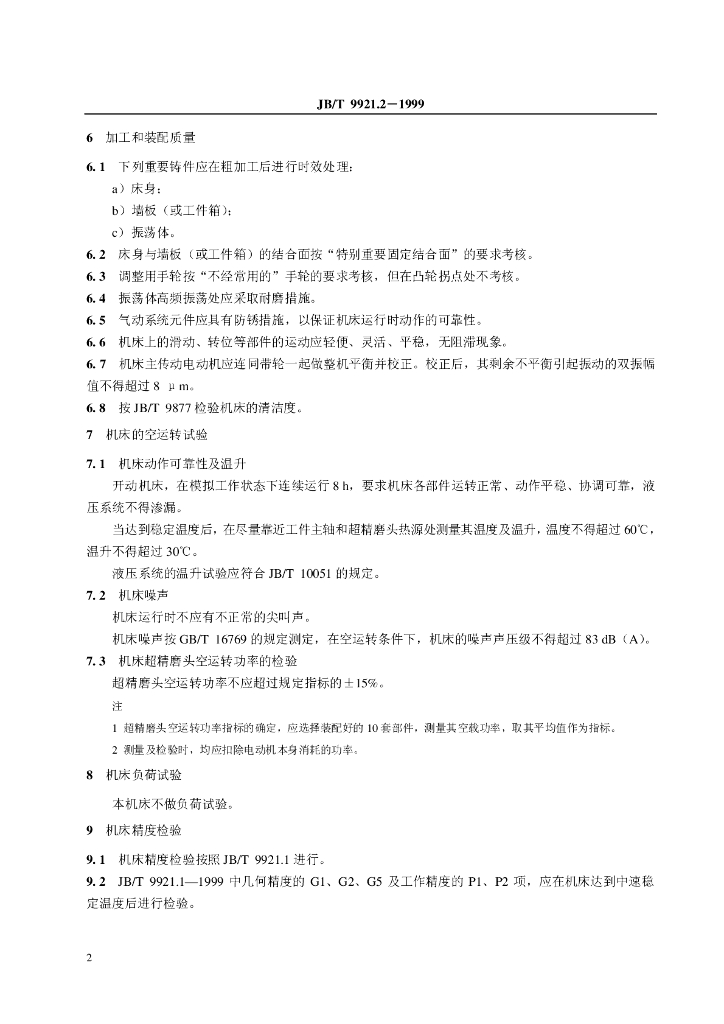 JB/T 9921.2-1999 标准预览