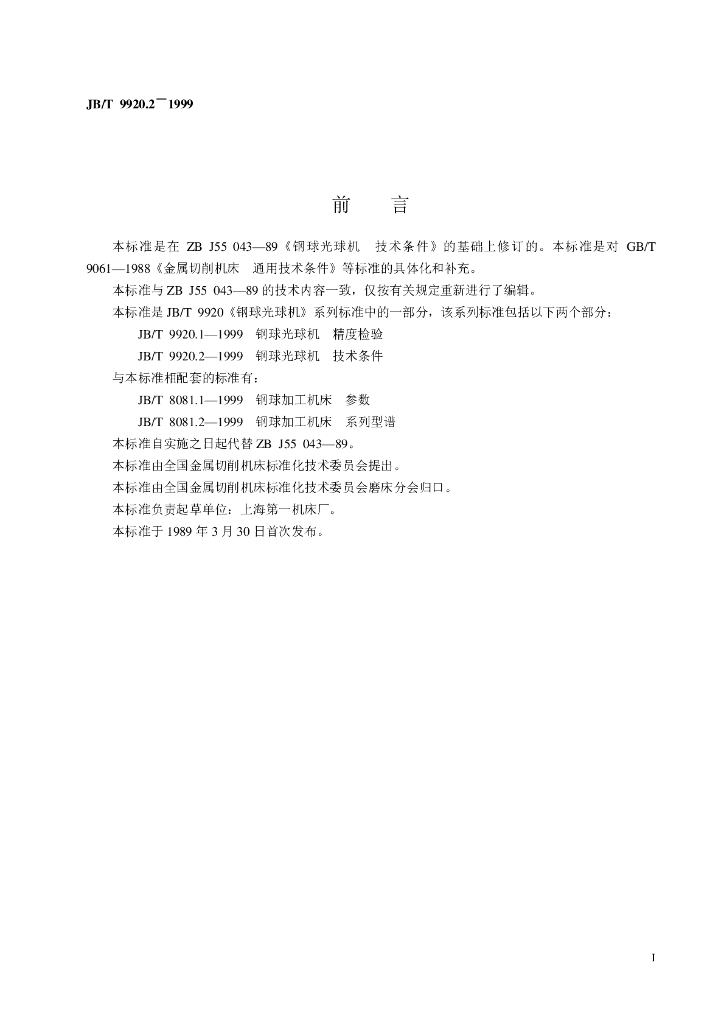 JB/T 9920.2-1999 标准预览