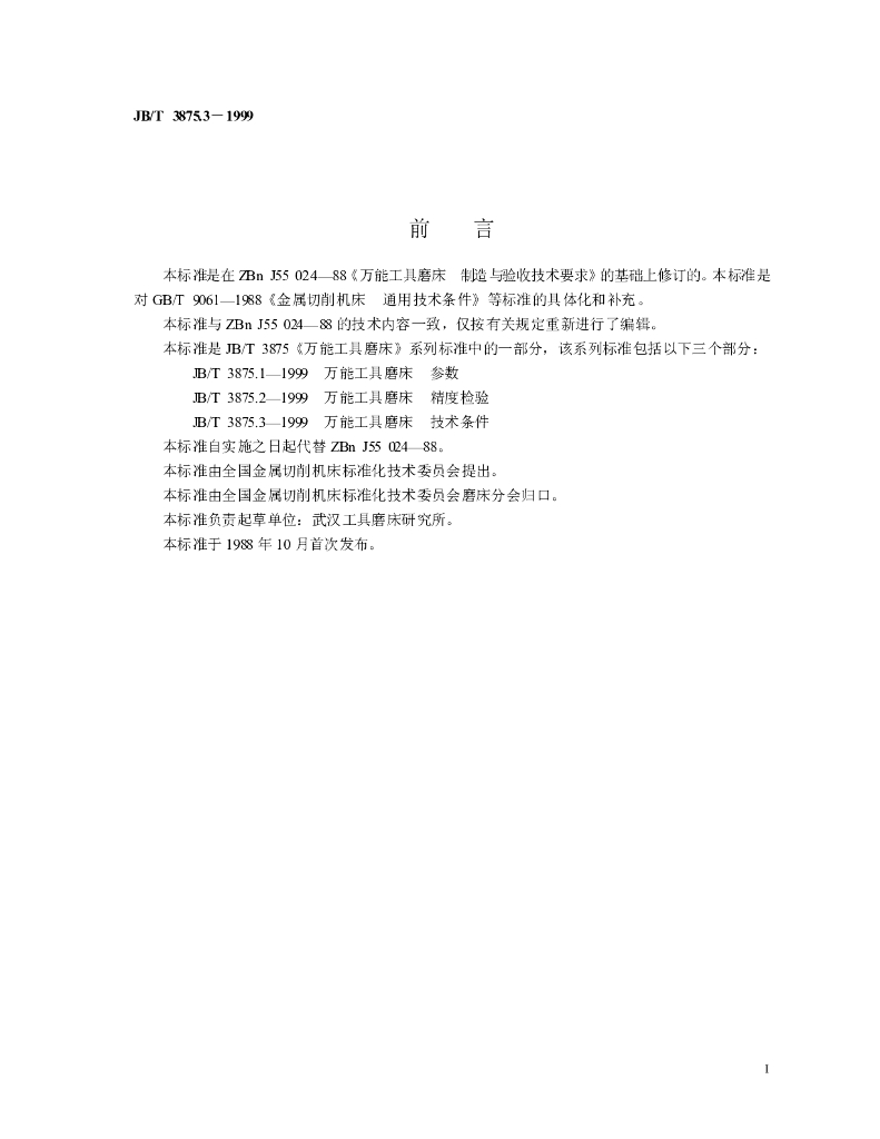 JB/T 3875.3-1999 标准预览