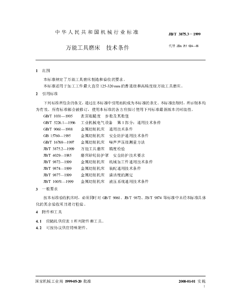 JB/T 3875.3-1999 标准预览