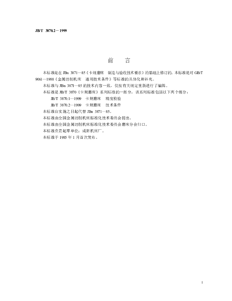 JB/T 3870.2-1999 标准预览