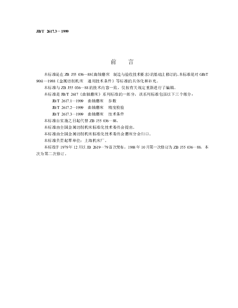 JB/T 2617.3-1999 标准预览