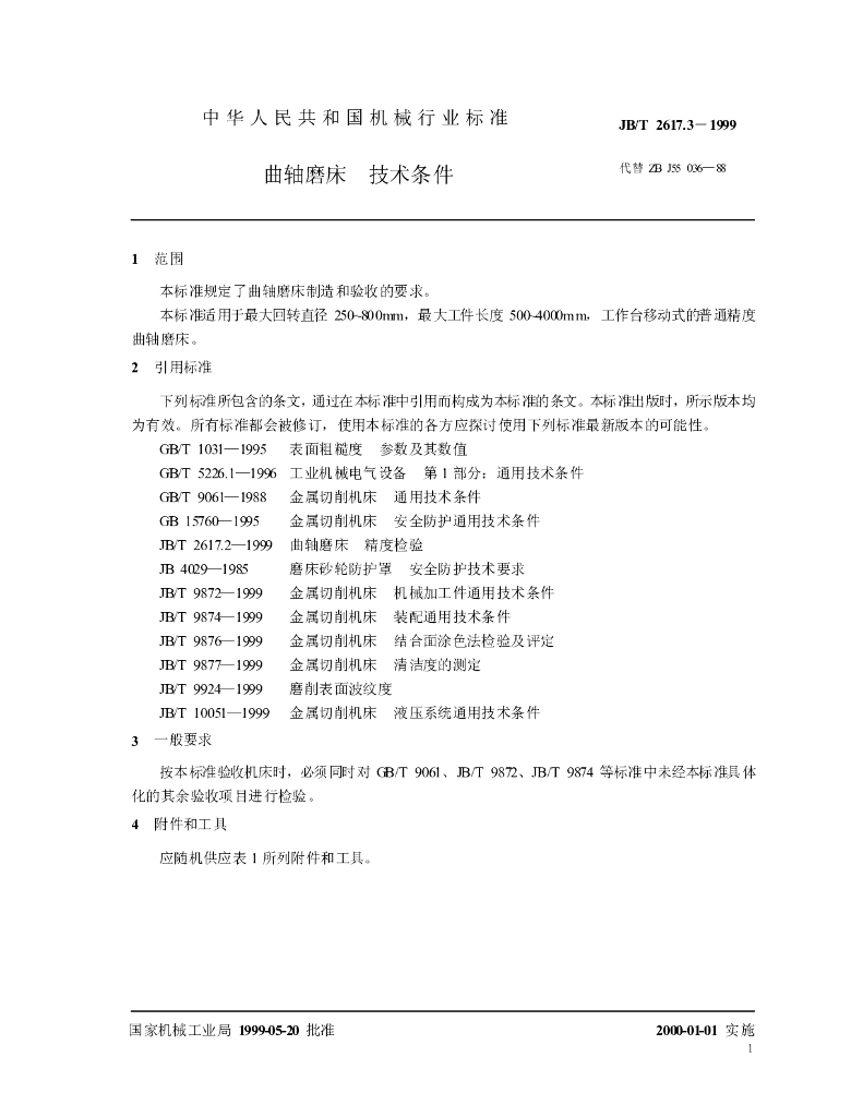 JB/T 2617.3-1999 标准预览