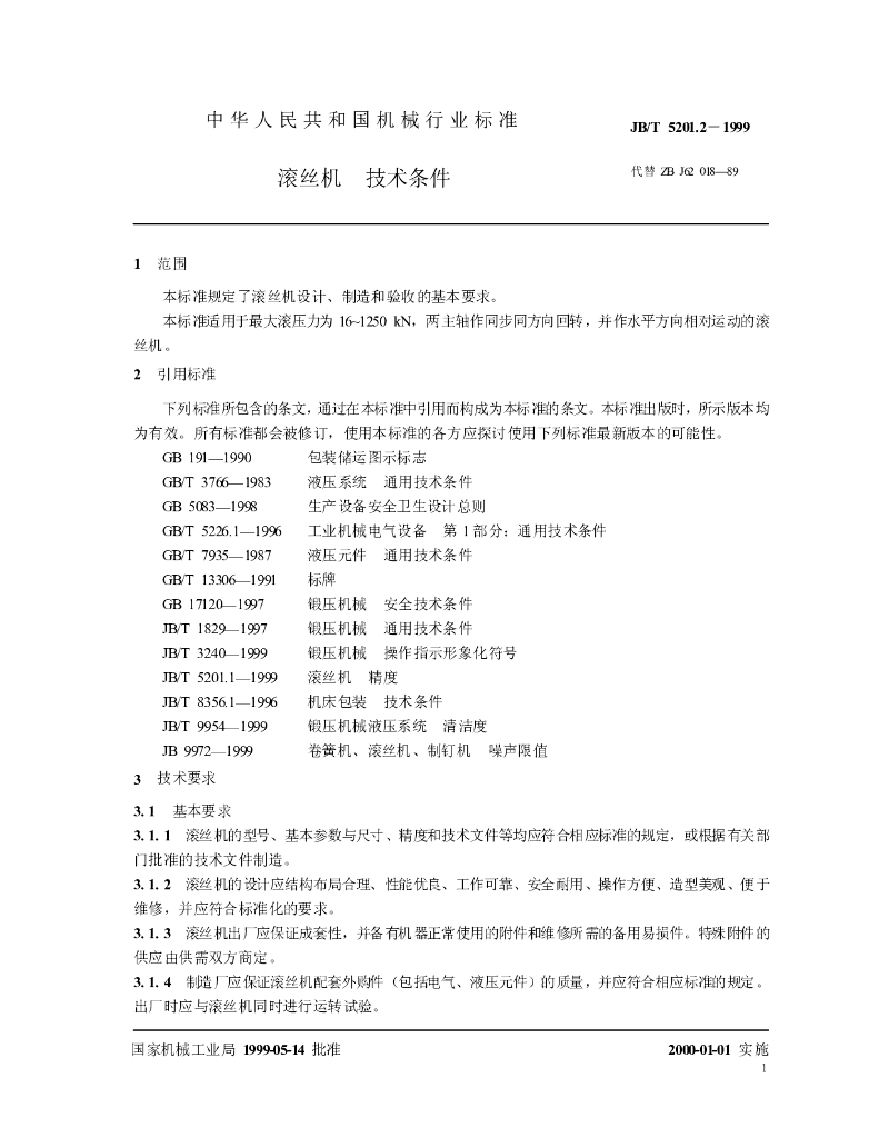 JB/T 5201.2-1999 标准预览