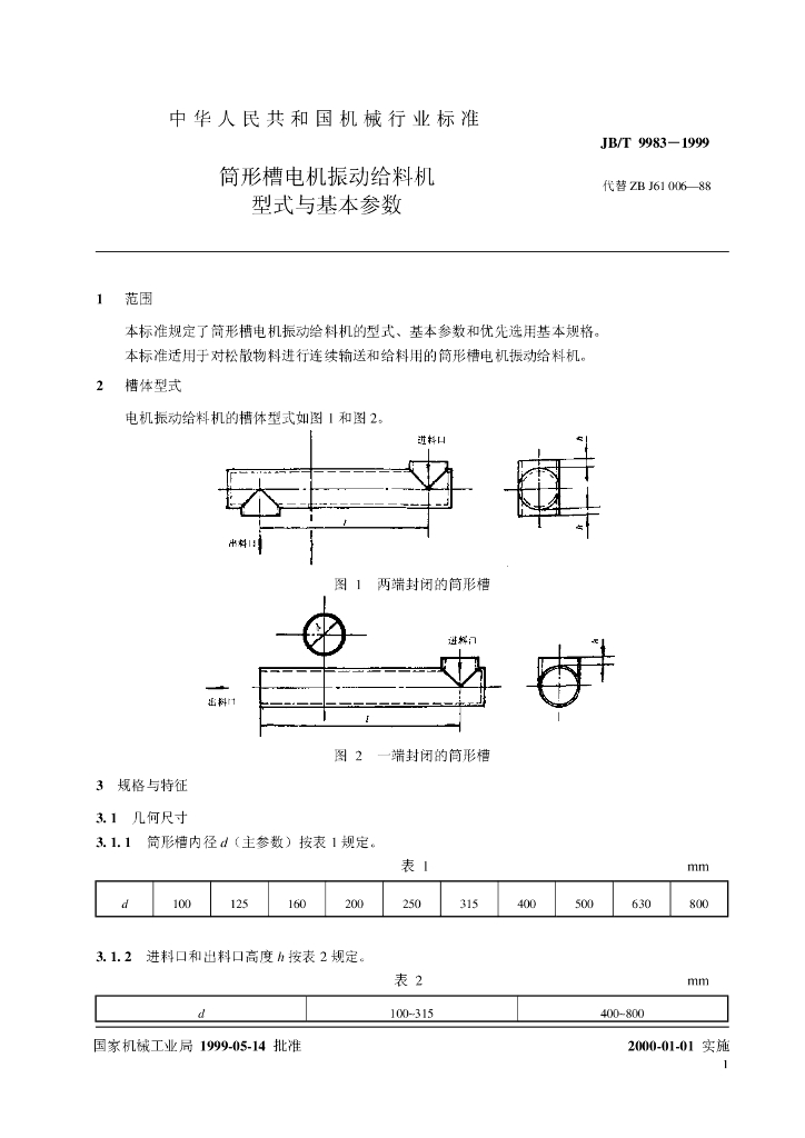 JB/T 9983-1999 标准预览