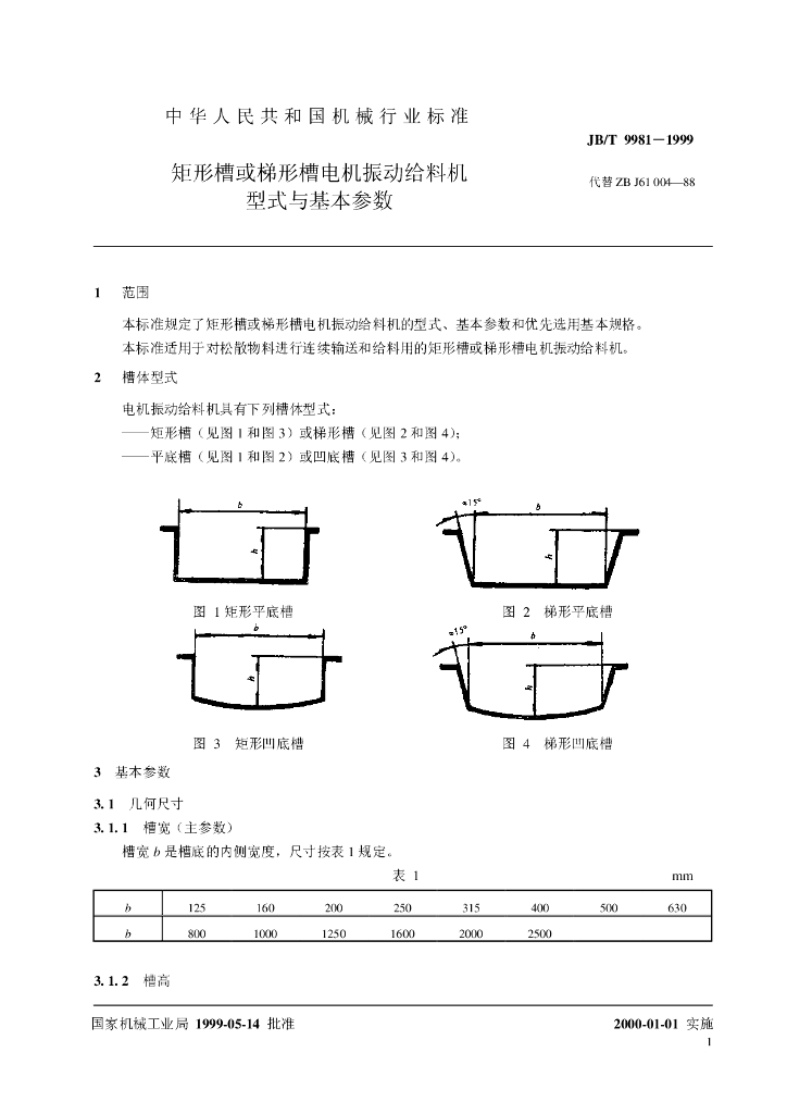 JB/T 9981-1999 标准预览