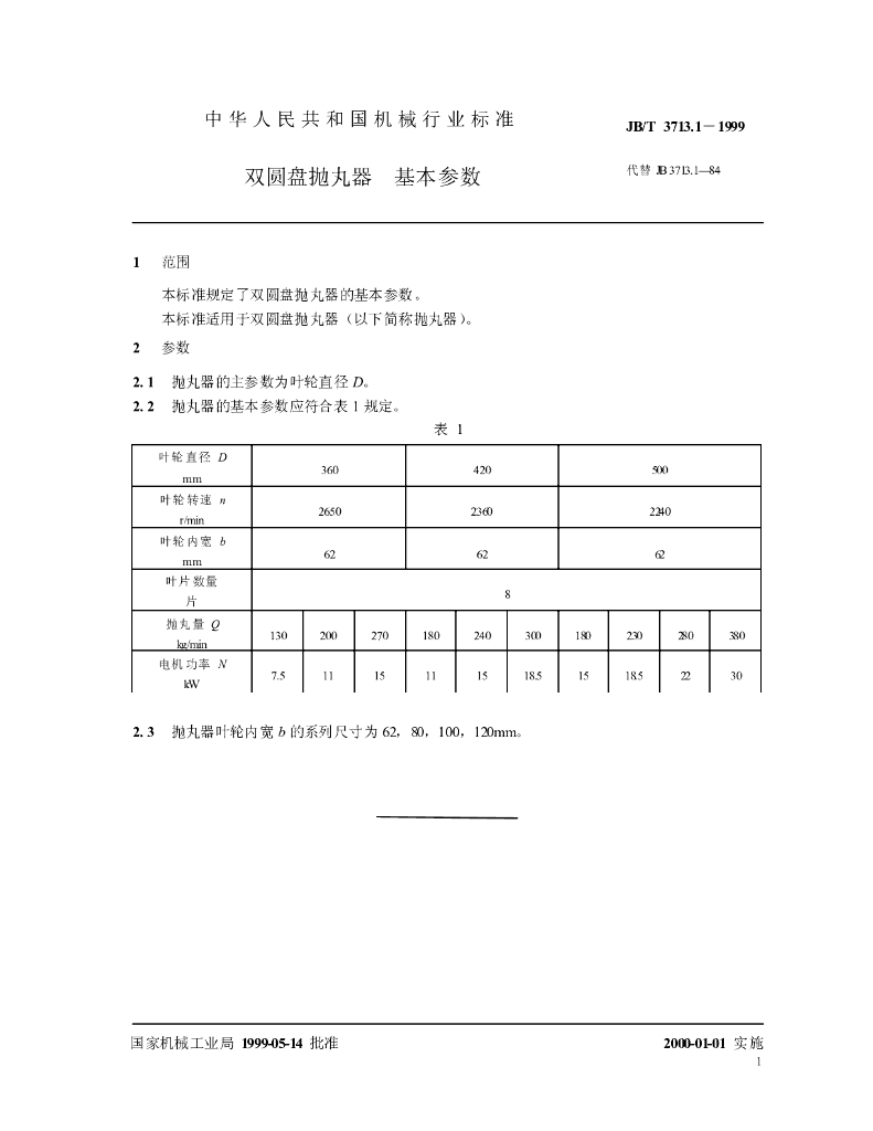 JB/T 3713.1-1999 标准预览