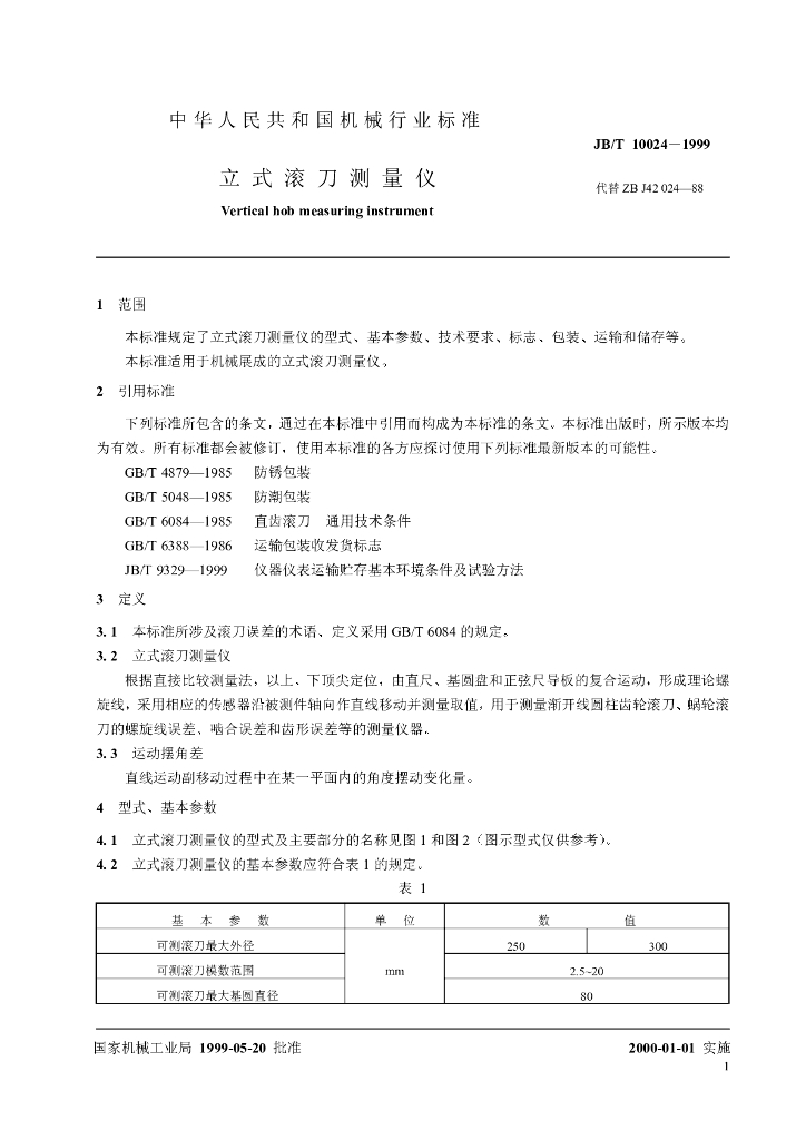 JB/T 10024-1999 标准预览