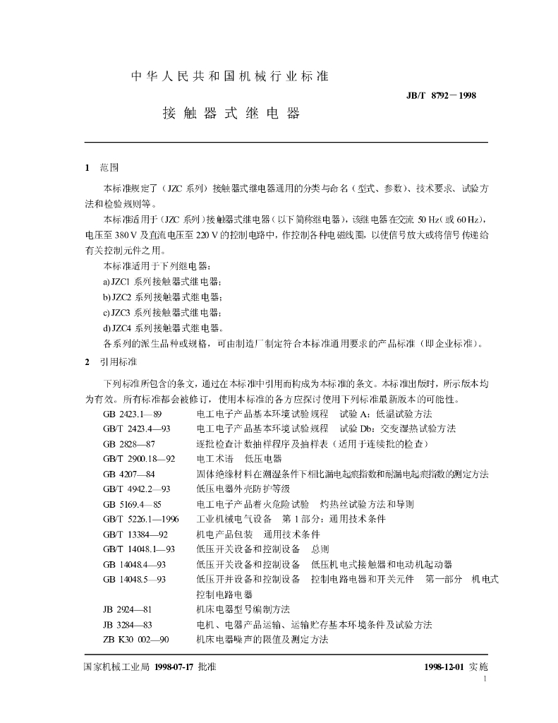 JB/T 8792-1998 标准预览