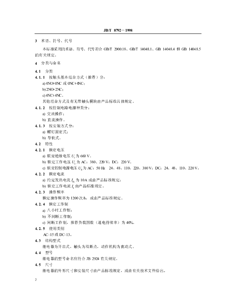JB/T 8792-1998 标准预览