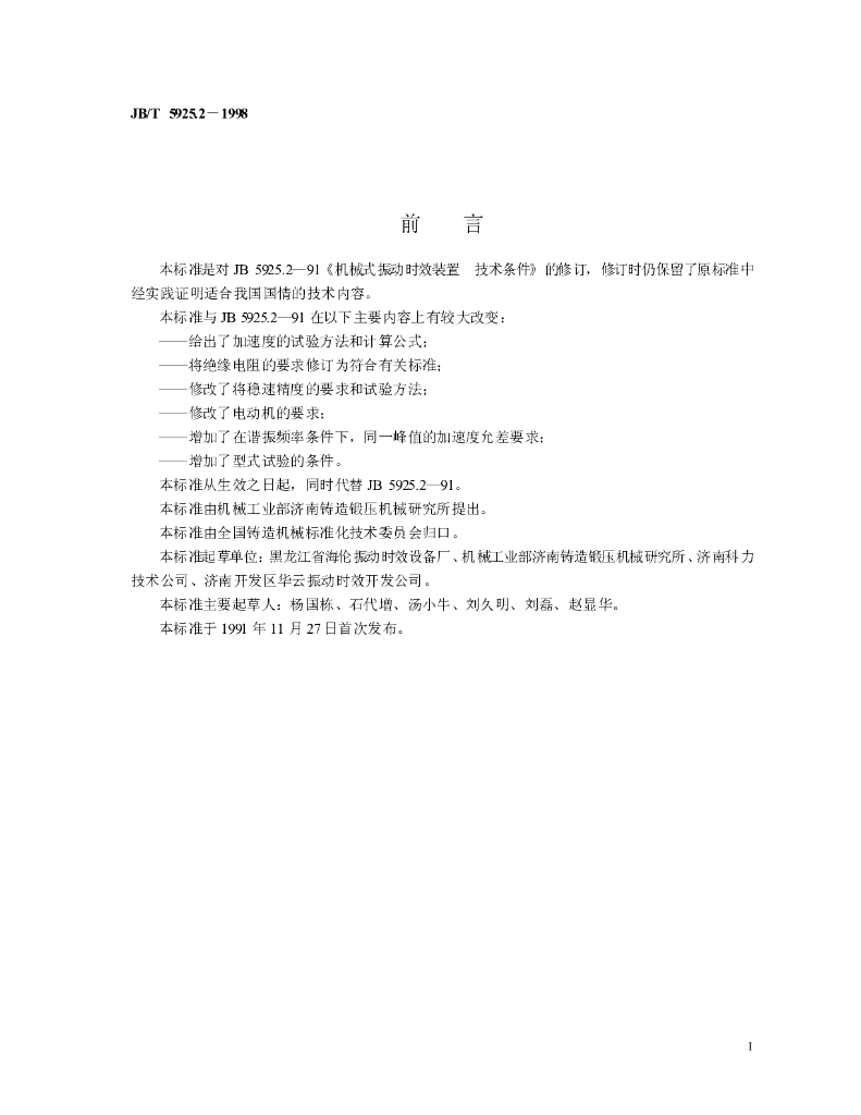 JB/T 5925.2-1998 标准预览
