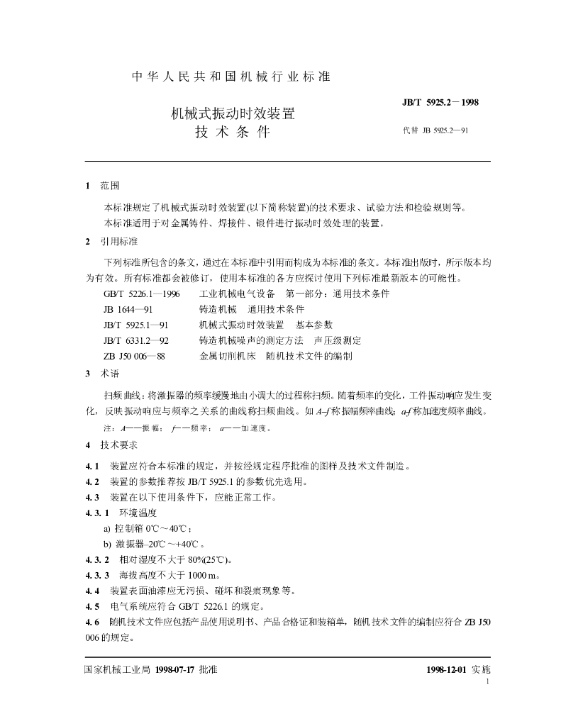 JB/T 5925.2-1998 标准预览