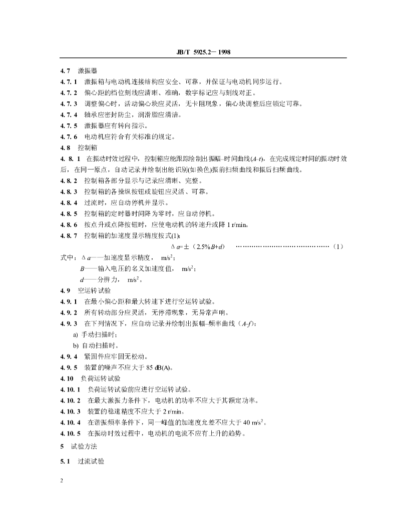 JB/T 5925.2-1998 标准预览