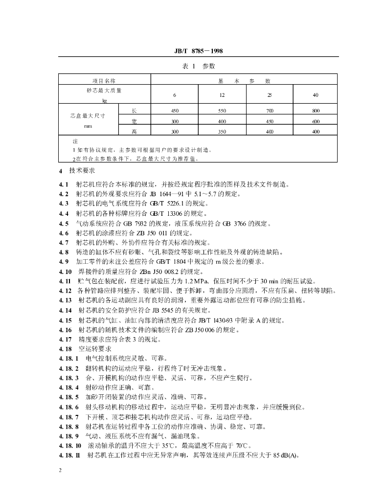 JB/T 8785-1998 标准预览