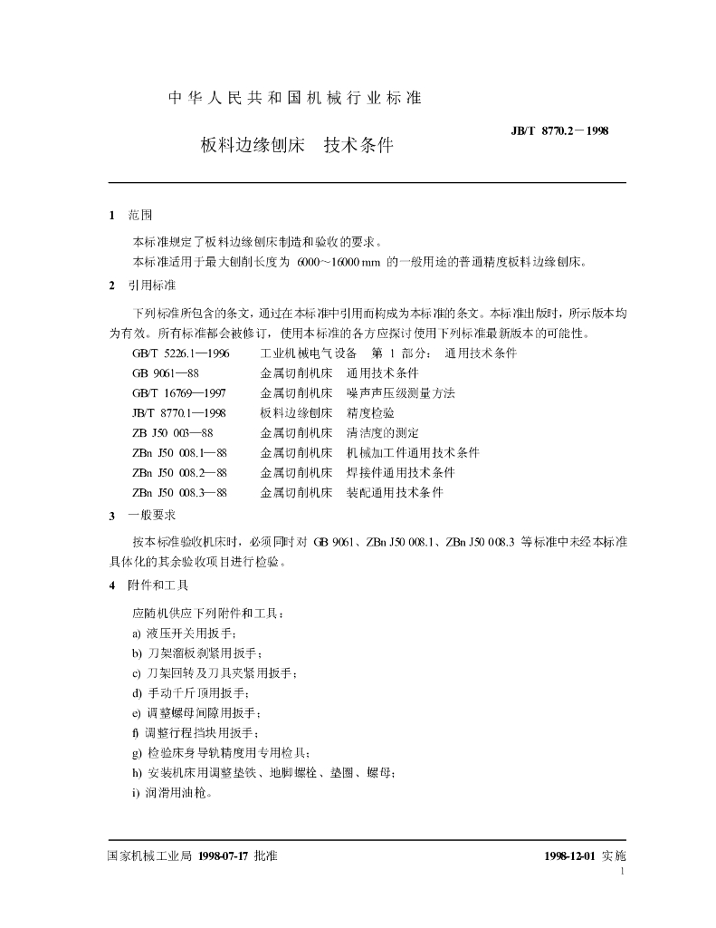 JB/T 8770.2-1998 标准预览
