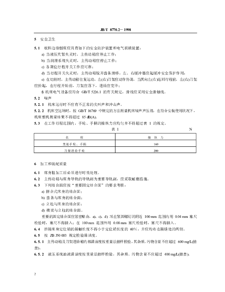 JB/T 8770.2-1998 标准预览