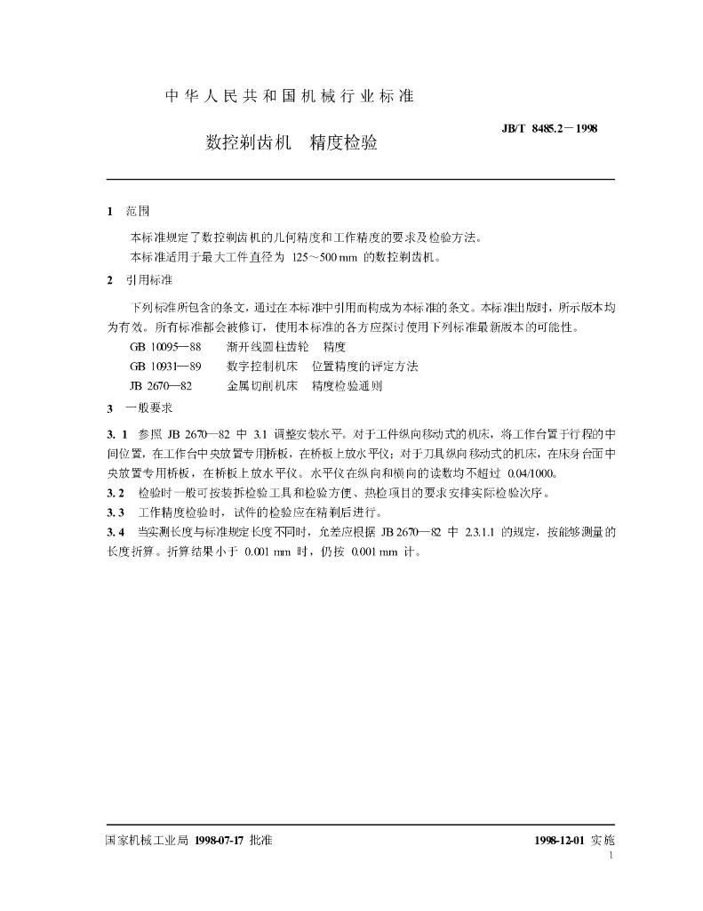 JB/T 8485.2-1998 标准预览
