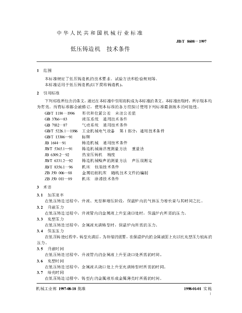 JB/T 8608-1997 标准预览