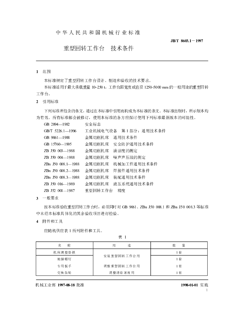 JB/T 8603.1-1997 标准预览