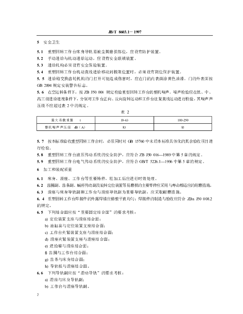 JB/T 8603.1-1997 标准预览