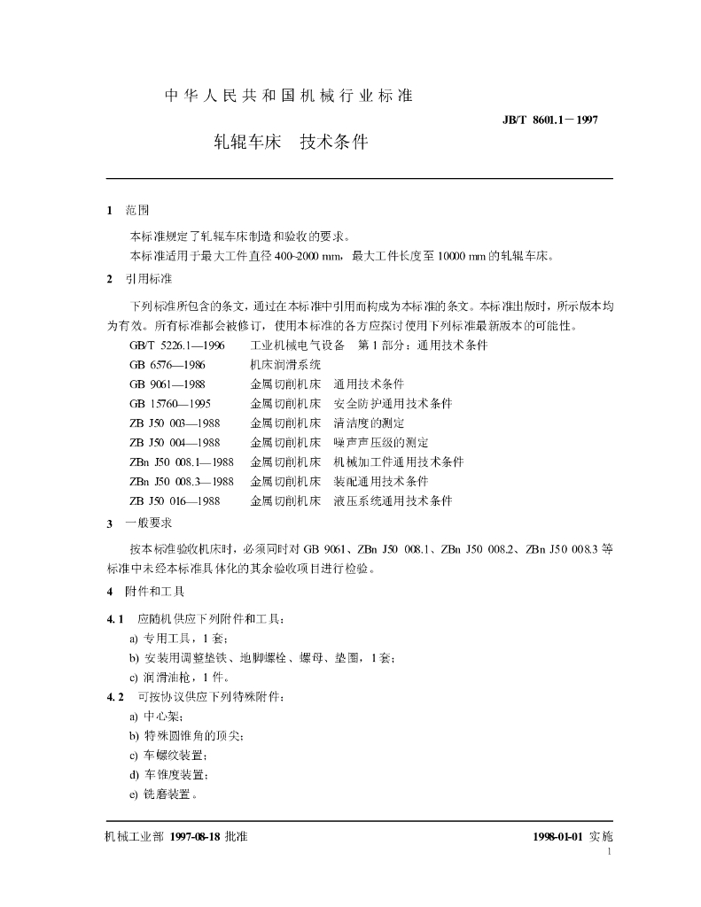 JB/T 8601.1-1997 标准预览