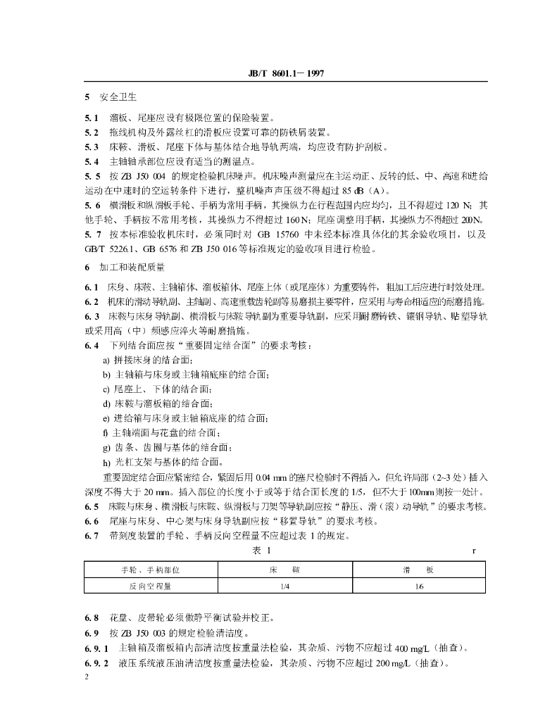 JB/T 8601.1-1997 标准预览