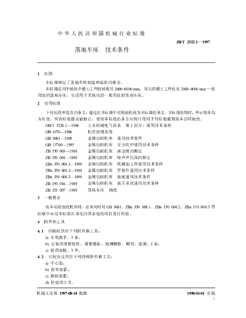 JB/T 2523.1-1997 标准预览