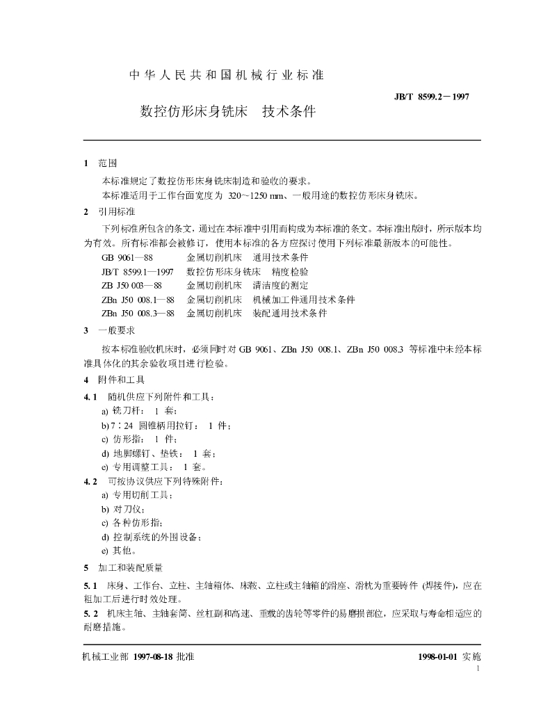 JB/T 8599.2-1997 标准预览