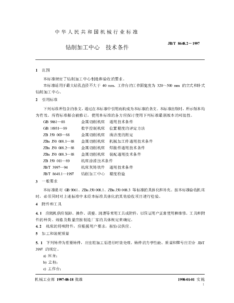 JB/T 8648.2-1997 标准预览