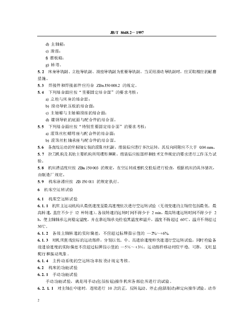 JB/T 8648.2-1997 标准预览