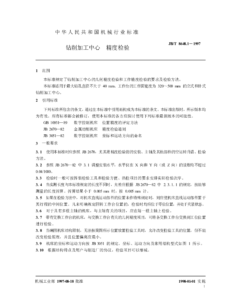 JB/T 8648.1-1997 标准预览