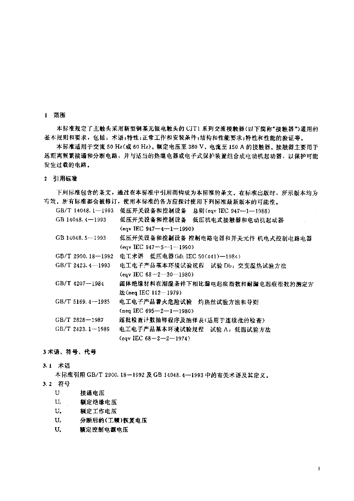 JB/T 8730-1998 标准预览