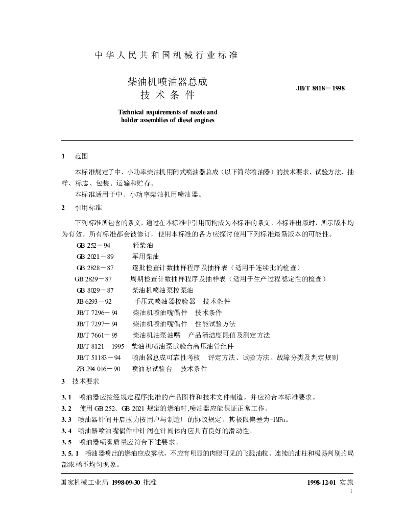 JB/T 8818-1998 标准预览
