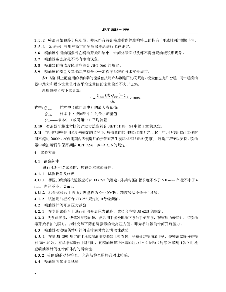 JB/T 8818-1998 标准预览