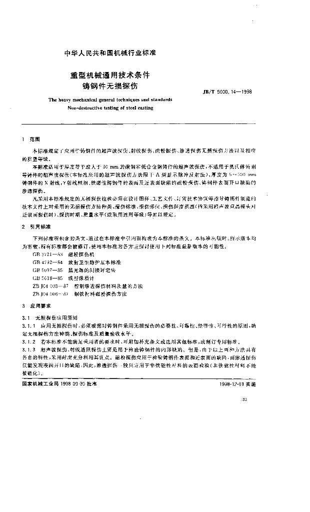 JB/T 5000.14-1998 标准预览